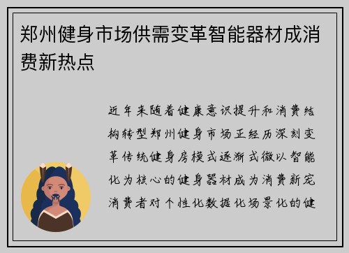 郑州健身市场供需变革智能器材成消费新热点
