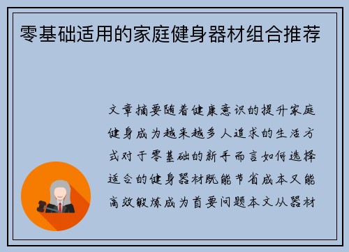零基础适用的家庭健身器材组合推荐