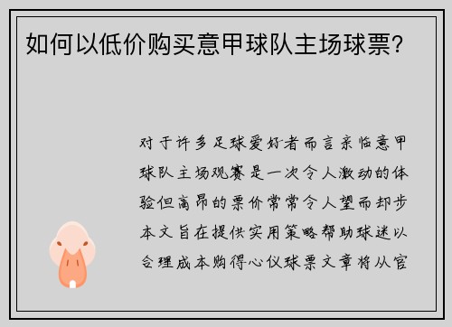 如何以低价购买意甲球队主场球票？